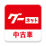 グーネット
